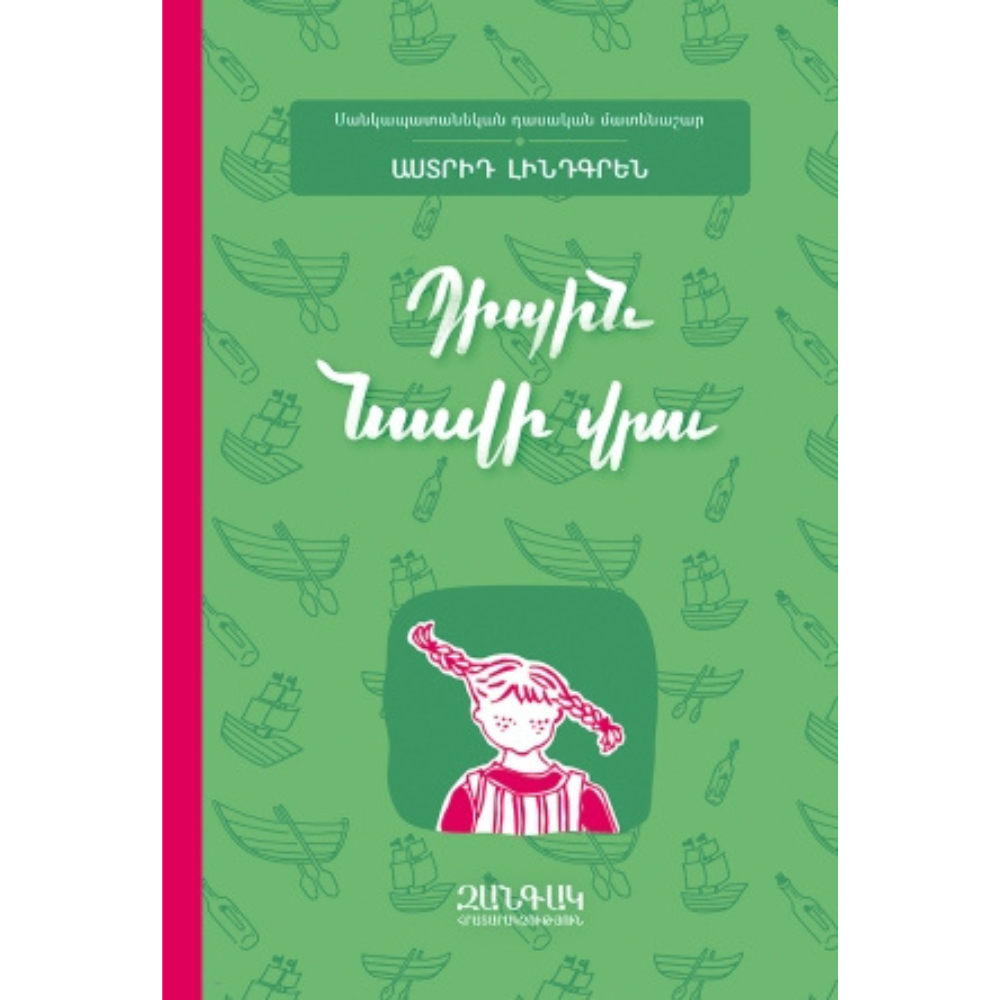 1 Պիպին նավի վրա - Image 1