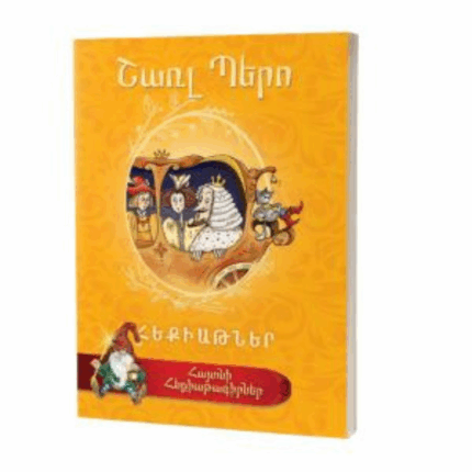 Հեքիաթներ Շառլ Պերո